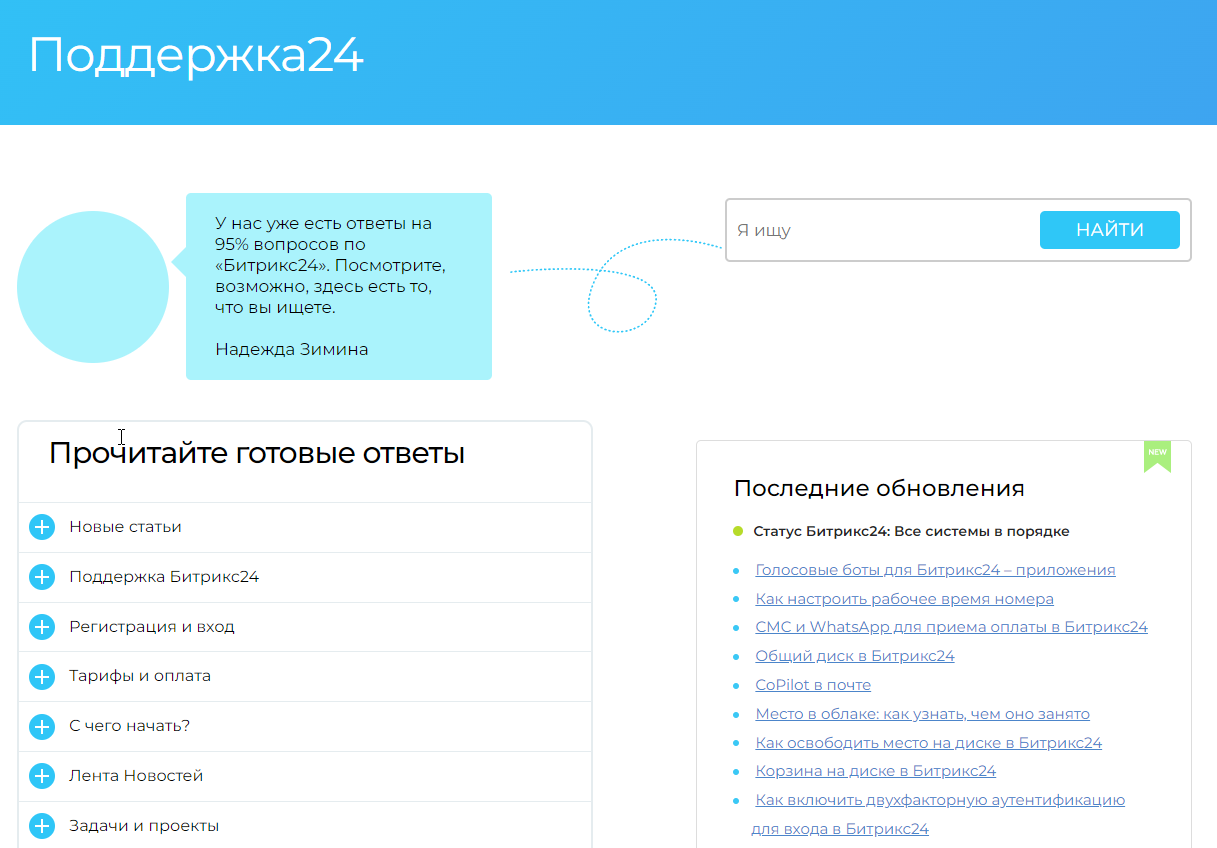 Скрин страницы официальной документации Битрикс24