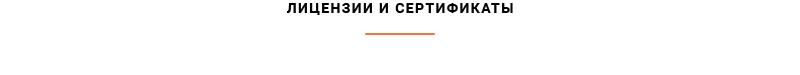 Subtitle_Licenses-and-certificates.png
