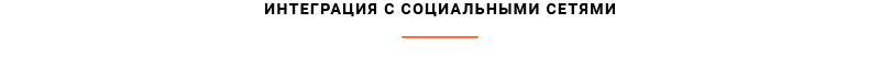 Subtitle_Integration-with-social-networks.png