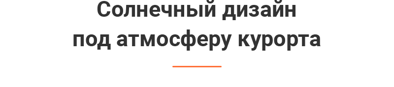 Heading_Sunny-design-for-the-atmosphere-of-the-resort.png
