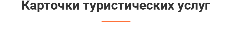 Heading_Travel-service-cards.png