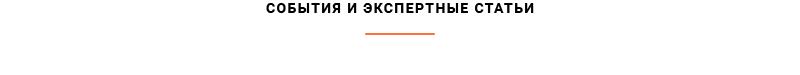 Subtitle_Events-and-expert-articles.png