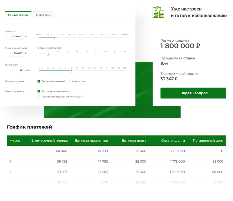 credit_calculator.png