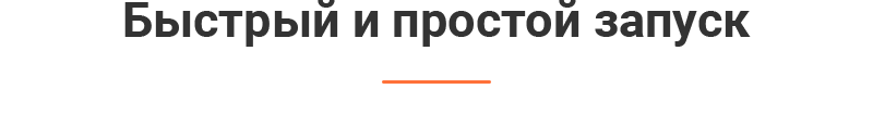 Heading_Quick-and-easy-startup.png
