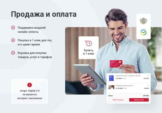 Аспро: Digital 2.0