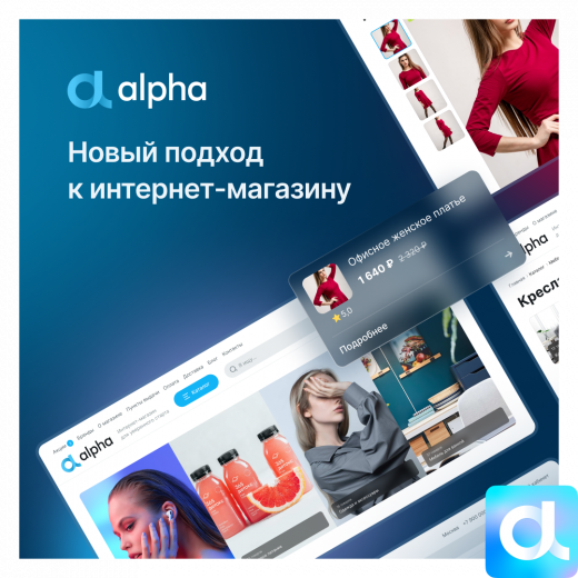 Некстайп: Альфа