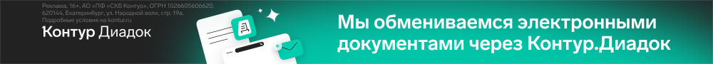 Отправляем документы через Диадок Отправляем документы через Диадок